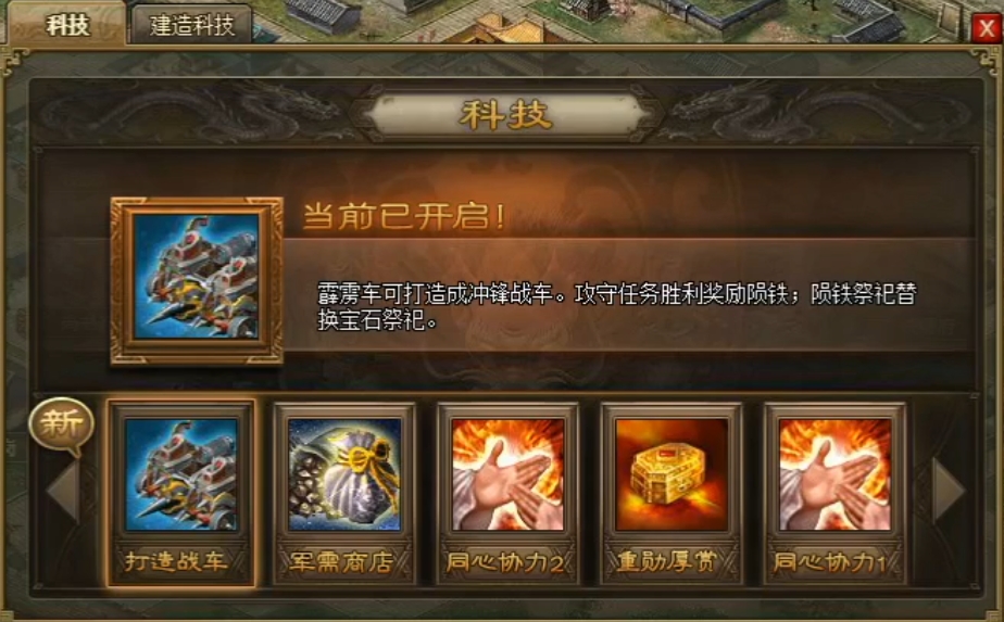 攻城掠地铁甲战车技能是什么