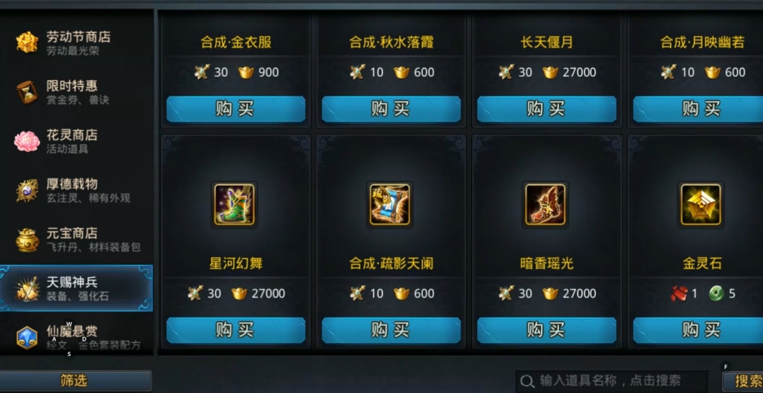 乱斗西游金套装鞋子做什么好