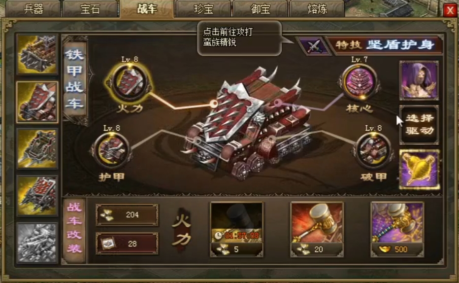 攻城掠地铁甲战车技能是什么