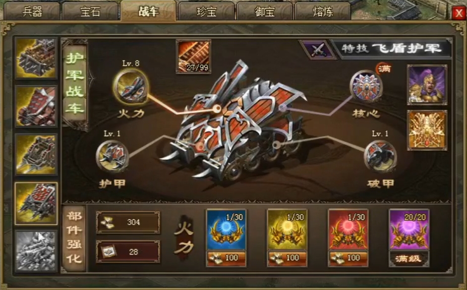 攻城掠地铁甲战车技能是什么