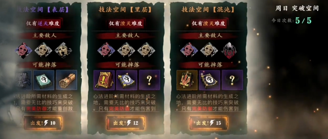 影之刃3昼夜空间星期日有什么