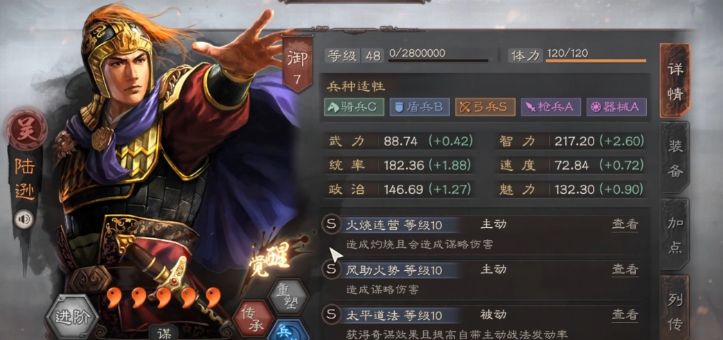 三国志战略版袁绍陆逊带什么战法