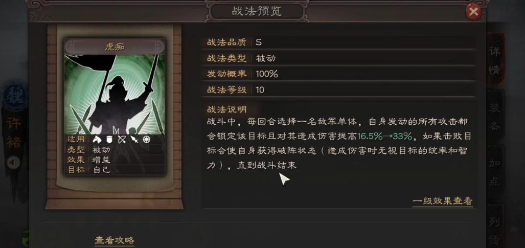 三国志战略版许褚轻勇飞燕加什么