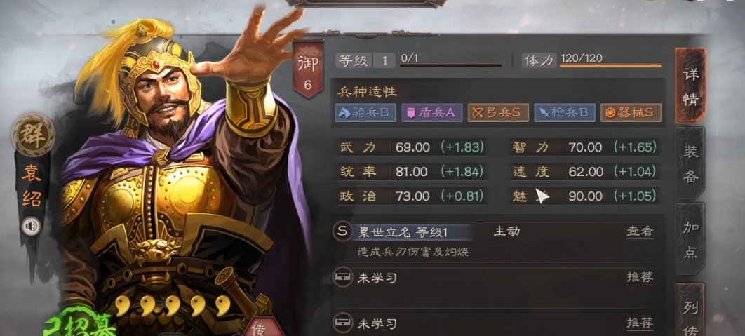 三国志战略版袁绍陆逊带什么战法