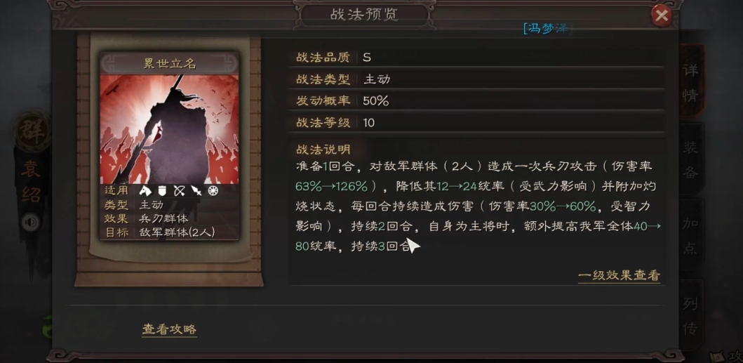 三国志战略版袁绍陆逊带什么战法