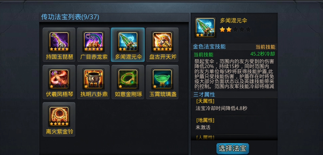 乱斗西游2冷却缩减有什么用