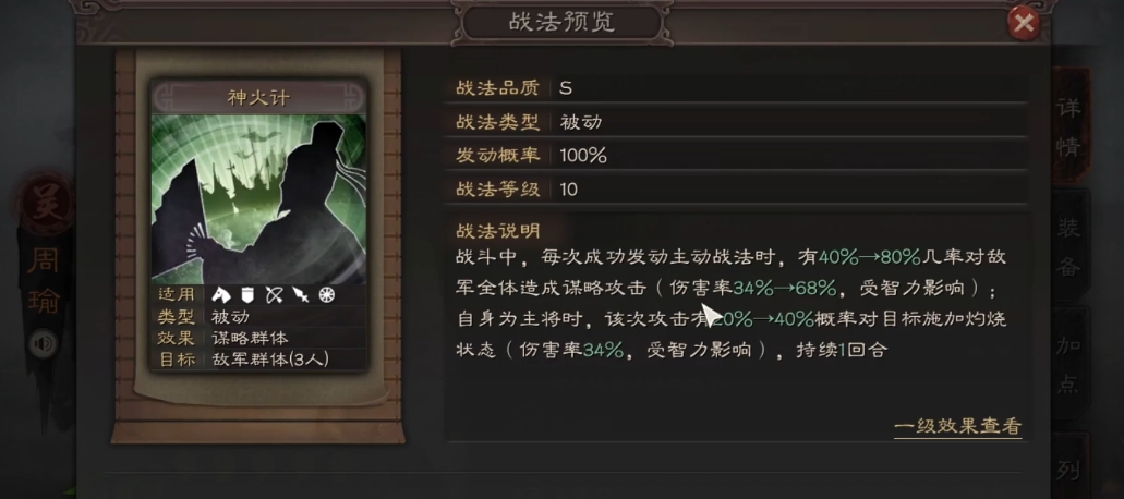 三国志战略版周瑜佩戴什么装备