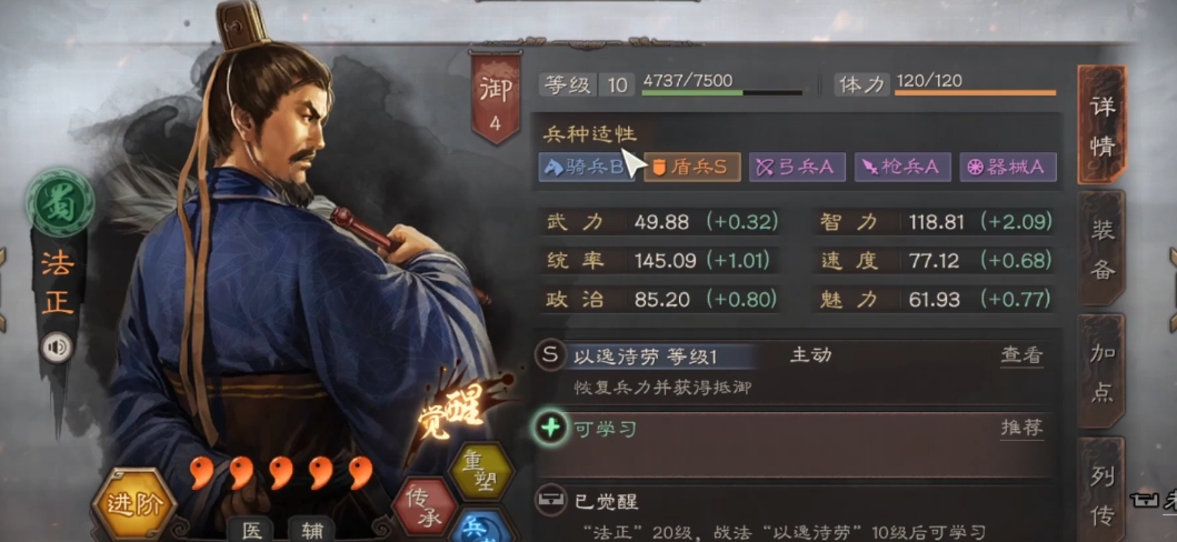 三国志战略版蜀智最怕什么