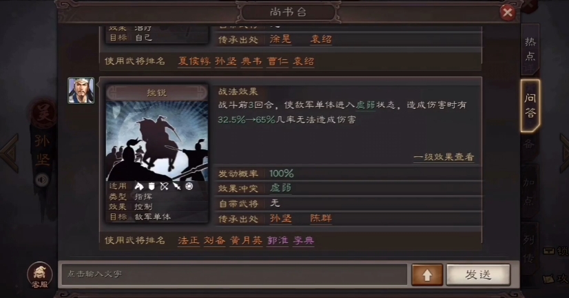 三国志战略版孙坚学什么战法