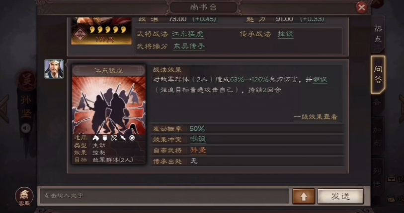 三国志战略版孙坚学什么战法