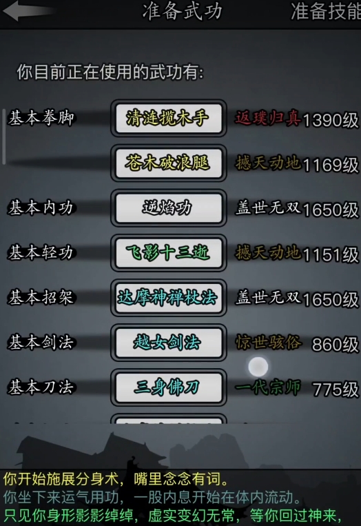 放置江湖武当用什么拳脚