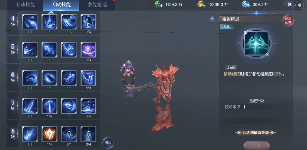 全民奇迹2魔剑带什么技能