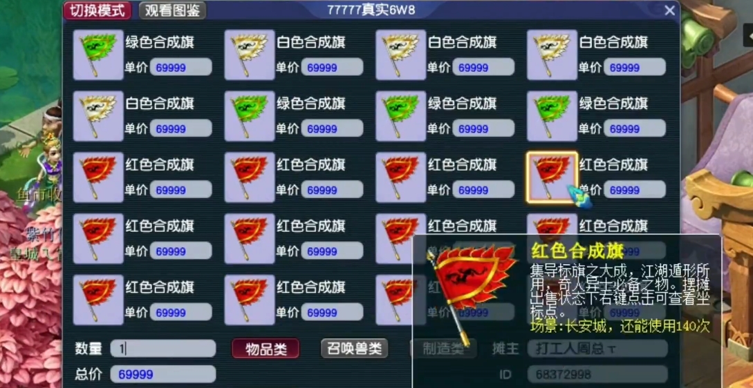 梦幻西游要买什么合成旗