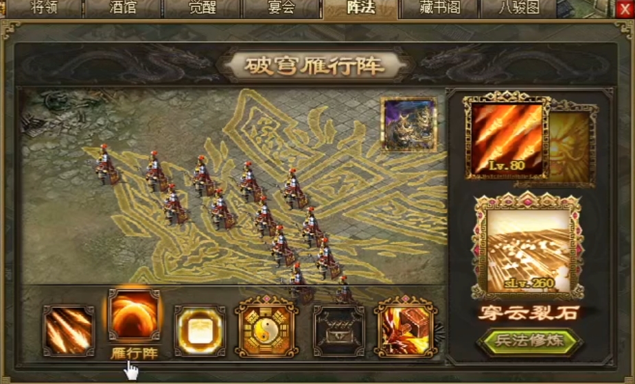 攻城掠地雁行阵带什么兵书