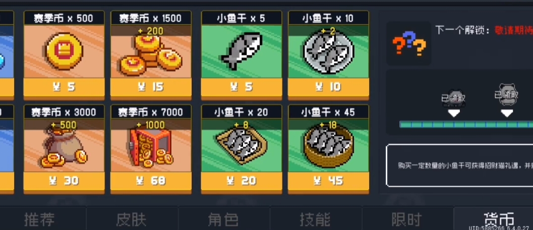 元气骑士给招财猫小鱼干有什么用