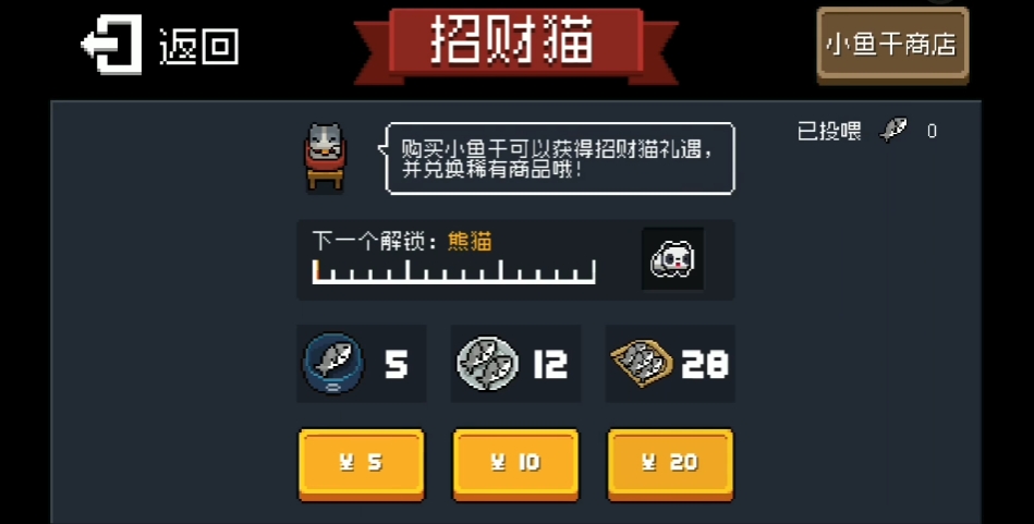 元气骑士给招财猫小鱼干有什么用 元气骑士给招财猫小鱼干有什么用