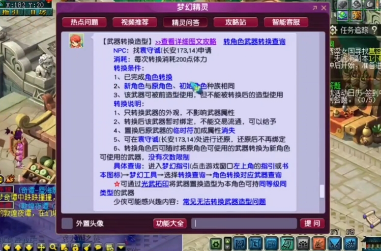 梦幻西游剑可以换成什么造型