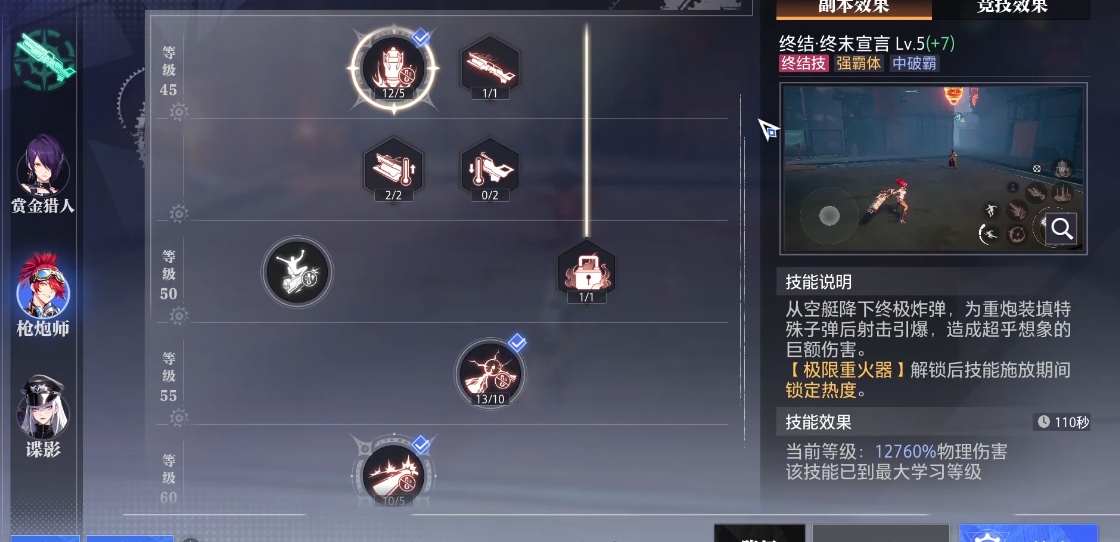 晶核枪炮师选什么技能好