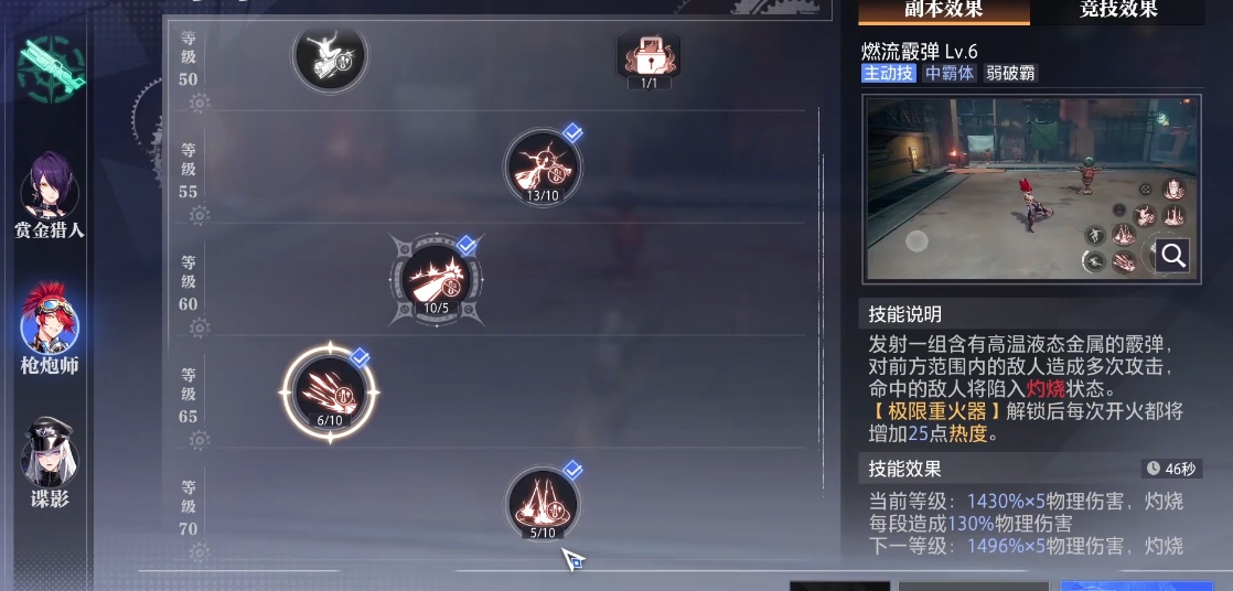 晶核枪炮师选什么技能好