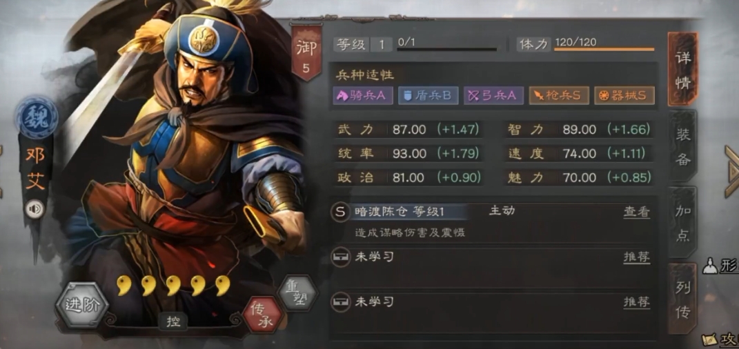 三国志战略版邓艾适合什么战法