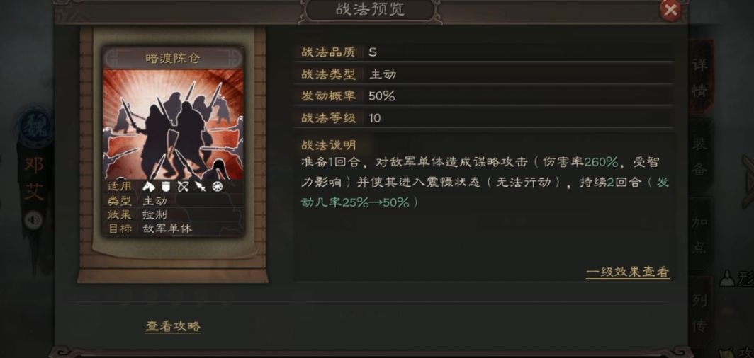 三国志战略版邓艾适合什么战法