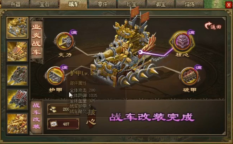 攻城掠地战车buff是什么 攻城掠地战车buff是什么