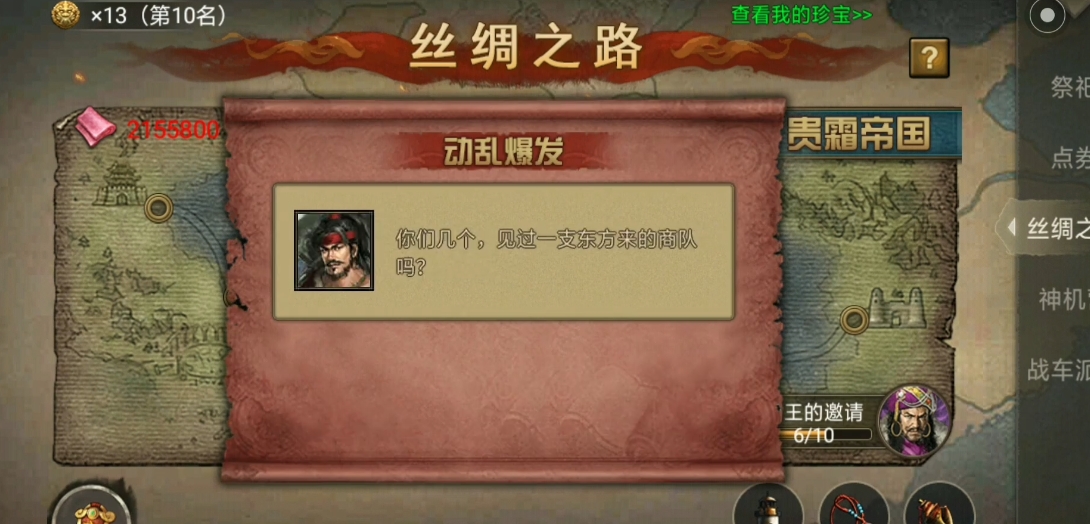 攻城掠地丝绸送什么