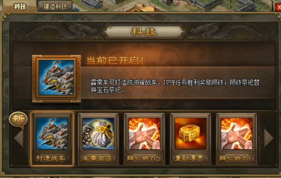 攻城掠地战车buff是什么