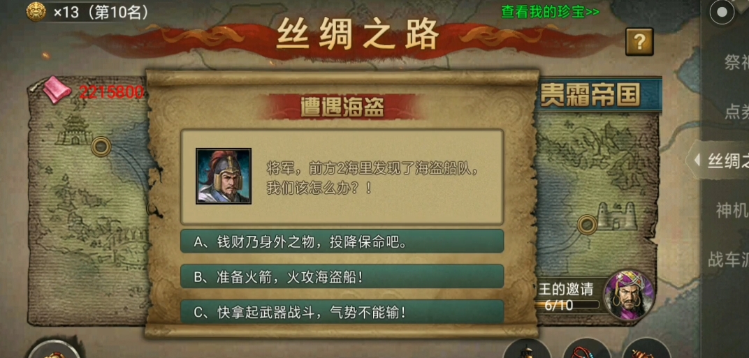 攻城掠地丝绸送什么