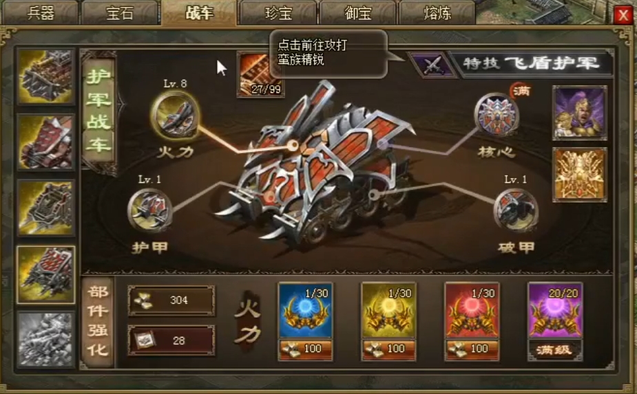 攻城掠地战车buff是什么 攻城掠地战车buff是什么