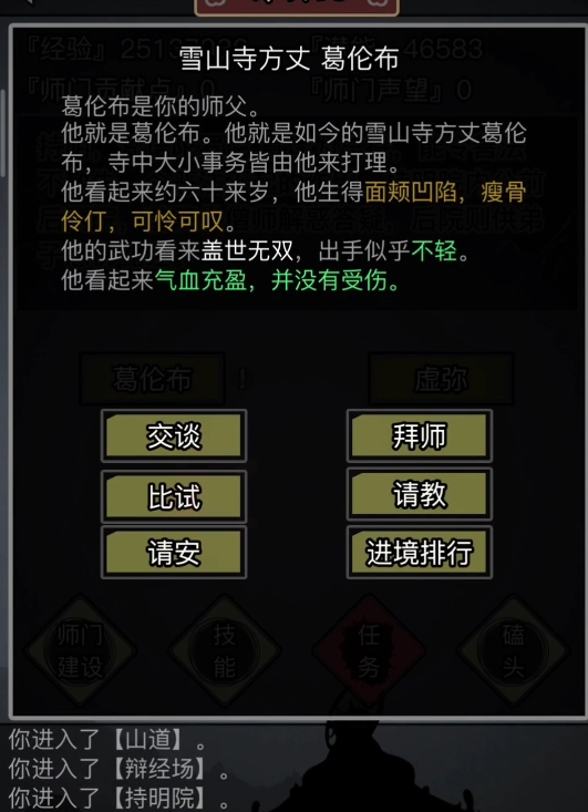 放置江湖雪山寺什么武学最高