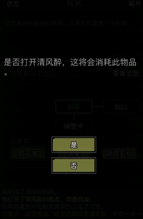 放置江湖清风醉什么用