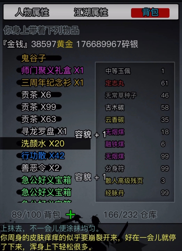 放置江湖颜值高什么用