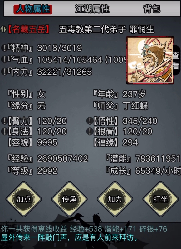 放置江湖颜值高什么用