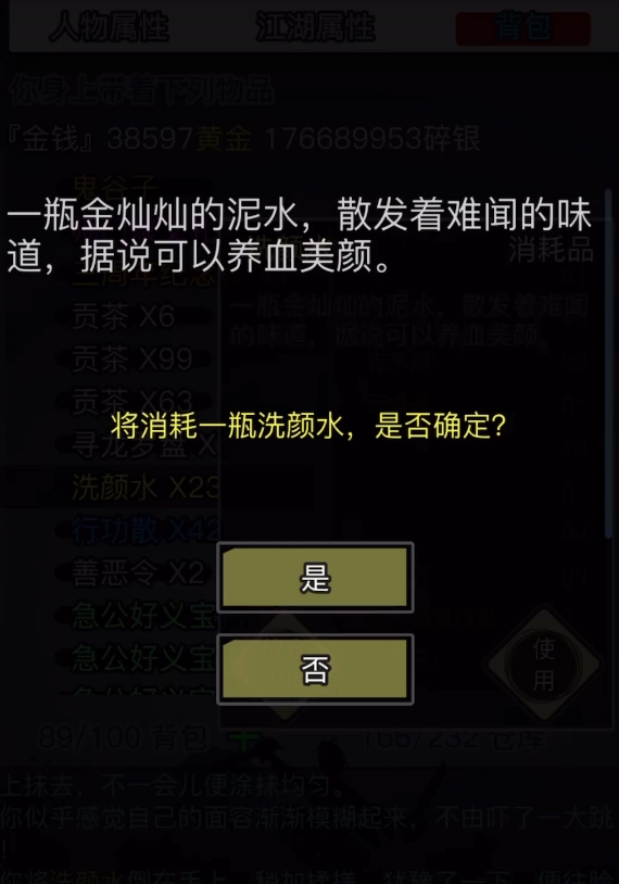 放置江湖颜值高什么用