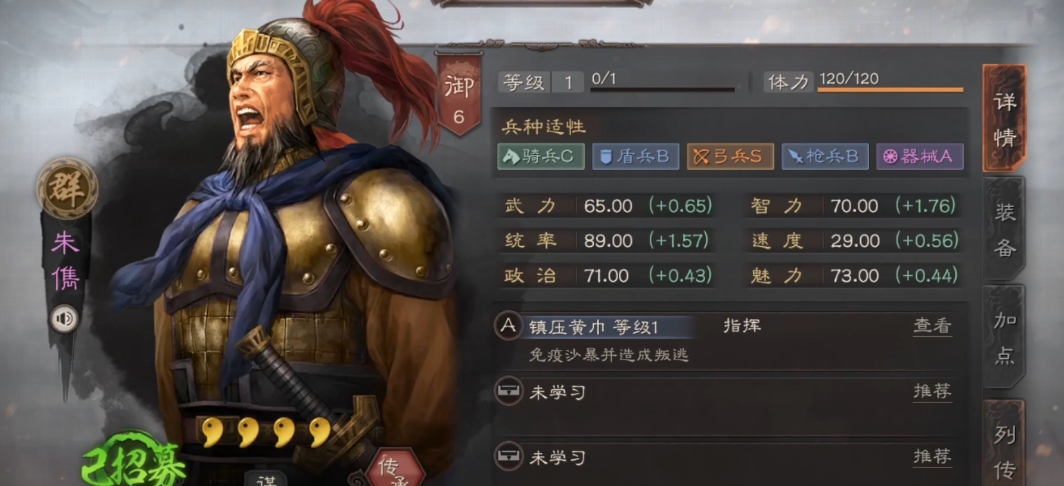 三国志战略版朱儁带什么兵书