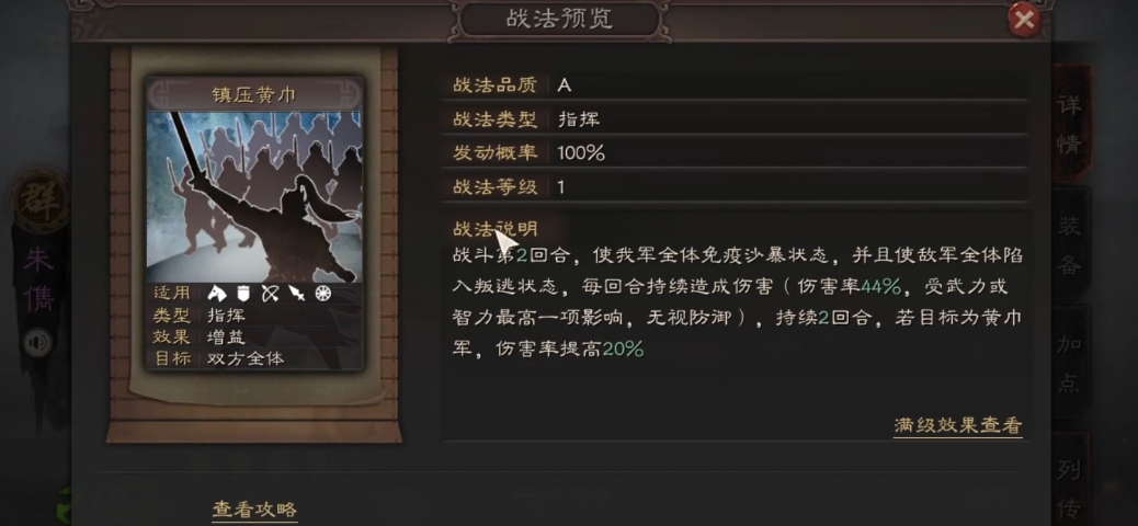 三国志战略版朱儁带什么兵书 三国志战略版朱儁带什么兵书