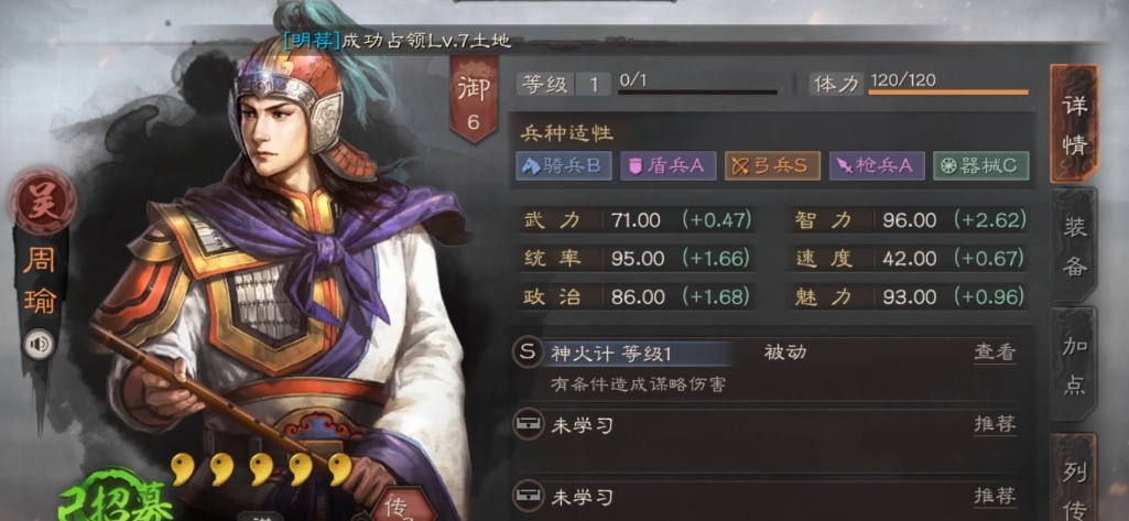 三国志战略版周瑜学什么a级战法