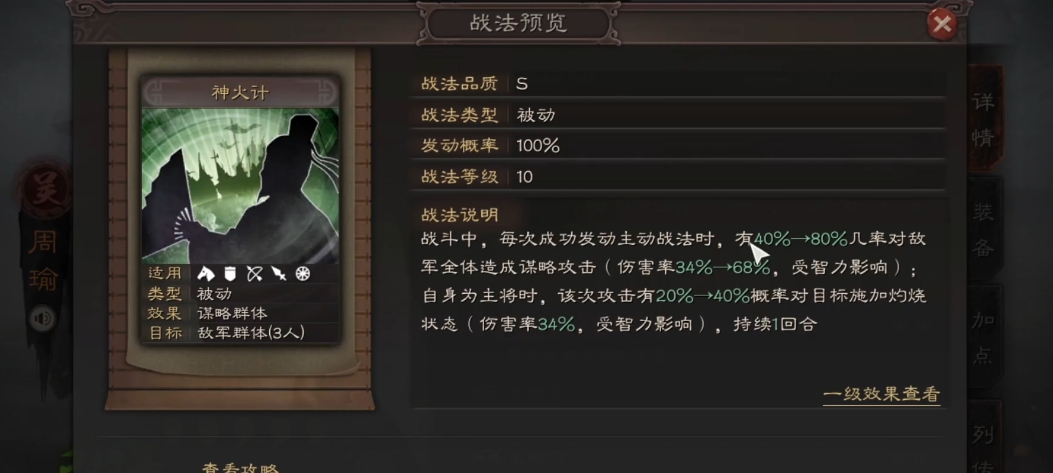 三国志战略版周瑜学什么a级战法