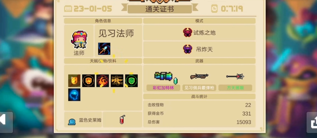 元气骑士彩虹和什么融合