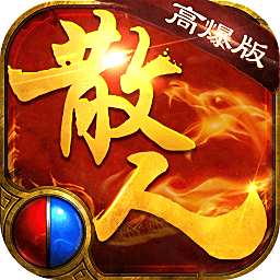 高爆gm版最新版