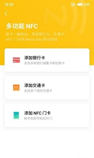 MeizuPay安卓版