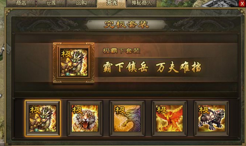 攻城掠地前期合什么套装