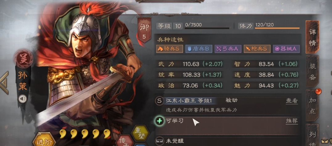 三国志战略版霸主易得什么将