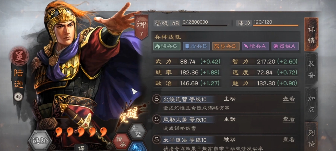 三国志战略版s6火枪用什么打