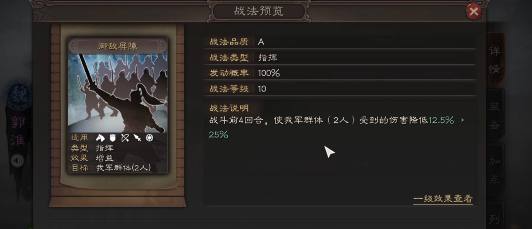 三国志战略版盛气郭淮加什么