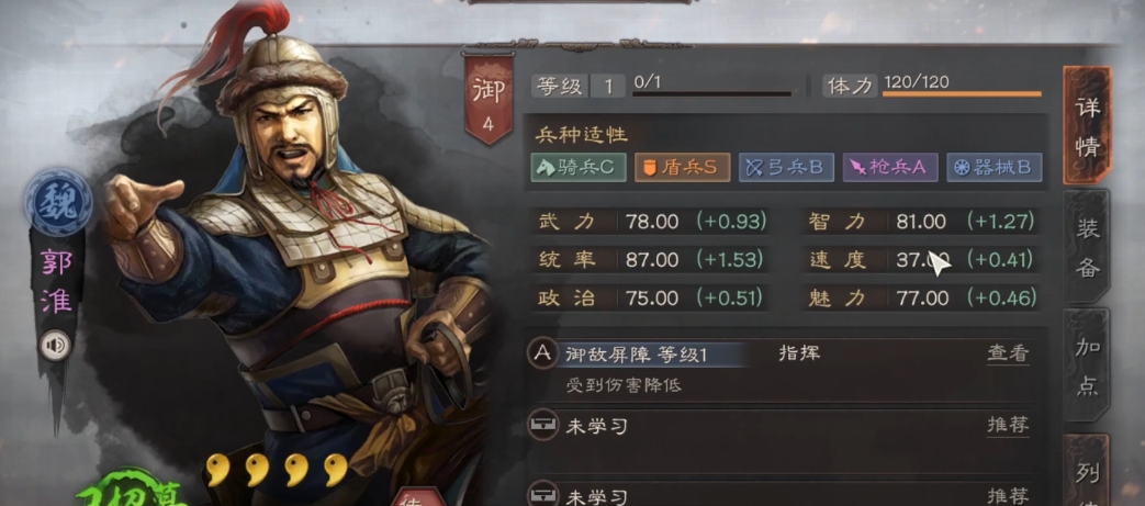 三国志战略版盛气郭淮加什么