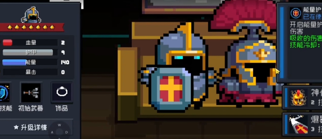 元气骑士买什么角色