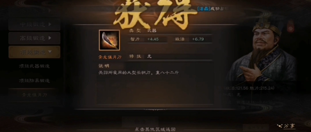 三国志战略版青龙偃月刀有什么用