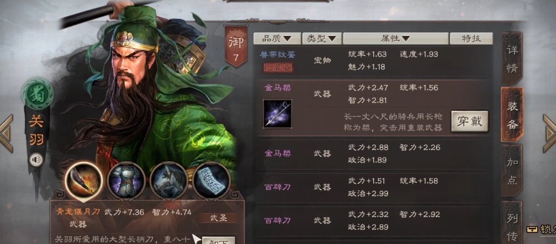 三国志战略版青龙偃月刀有什么用